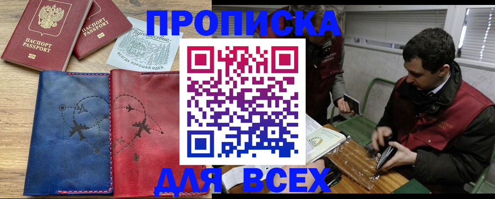 прописка в Клине