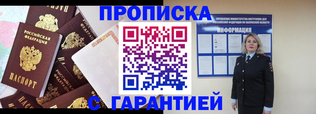 прописка для военкомата в Клине